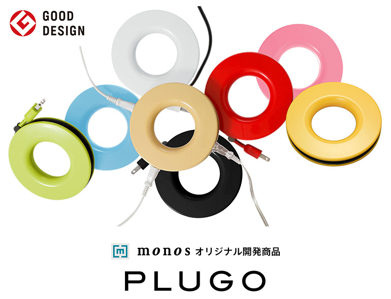 Monos モノス Plugo プラゴ ドーナツ型電源タップ 8色 3口 2 5m Monosオリジナル